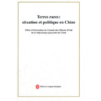 中国的稀土状况与政策（法）