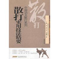 散打实用技法精要