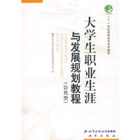 大学生职业生涯与发展规划教程农林院校版-本科