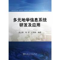 多元地学信息系统研发及应用