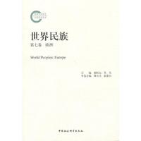 欧洲-世界民族-第七卷