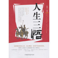 人生三悟