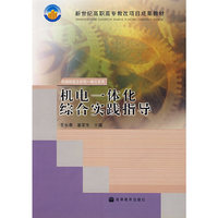 机电一体化综合实践指导