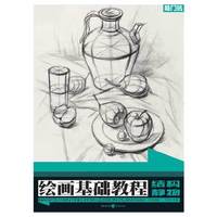 绘画基础教程——素描基础:结构素描•结构静物