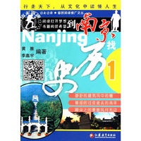 到南京找历史： 1