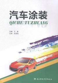 汽车涂装