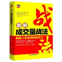 图解成交量战法-揭秘十倍盈利炒股技巧
