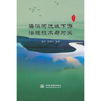 海滦河流域下游治理技术与对策