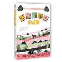 潘帕斯草原的故事