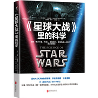 《星球大战》里的科学