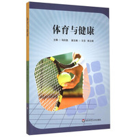 体育与健康