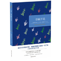 百读文库：荨麻开花
