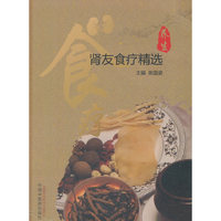 肾友食疗精选
