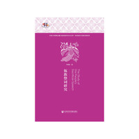 佤族祭词研究