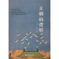 王朝的背