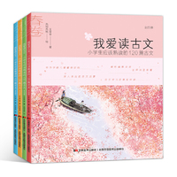 我爱读古文 : 小学生应该熟读的120篇古文(彩色插图全4册)