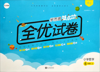小学教材全解 六年级数学上 北师大版 工具版 2019秋