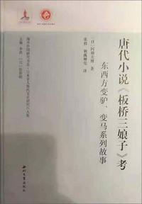 唐代小说《板桥三娘子》考