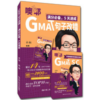GMAT句子改错——满分必备，5天速成