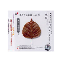 天女新世纪3:慈经.愿众生好(1·1CD)