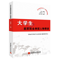 大学生基层就业典型人物事迹（第三届闪亮的日子——青春该有的模样）