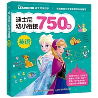 迪士尼幼小衔接750题 英语