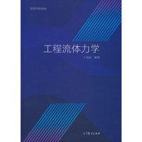 工程流体力学
