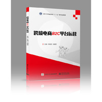 跨境电商B2C平台运营