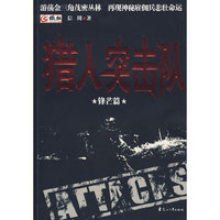 猎人突击队3-锋芒篇