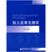胎儿发育生理学(研究生教学用书)