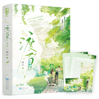 渡夏（全2册）