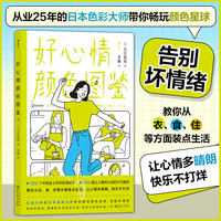 好心情颜色图鉴