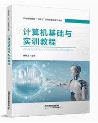 计算机基础与实训教程