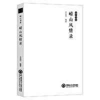 崂山风情录