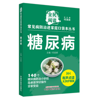 糖尿病