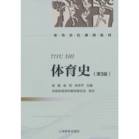 体育史（第3版）