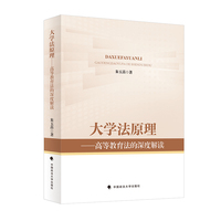 大学法原理