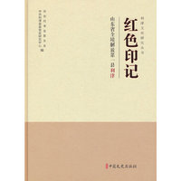 红色印记