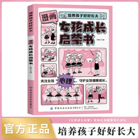 培养孩子好好长大 漫画版女孩成长启蒙书