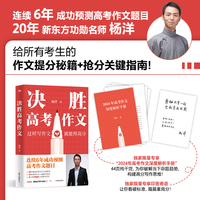 决胜高考作文（当当专供）