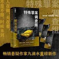 特殊罪案调查组5（痕迹检验师、畅销悬疑作家九滴水“特殊罪案调查组”系列重磅新作）