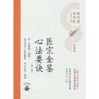 医宗金鉴心法要诀