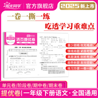 2025春阳光同学日积月累活页提优卷一年级下册语文人教版小学1年级下册专项训练