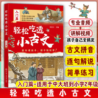 轻松吃透小古文（入门篇）