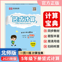 【荣恒】2025春小学竖式口算题卡五年级下册北师版同步练习册小学数学专项强化训练作业本竖式计算题卡