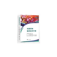 抗菌药物临床应用手册