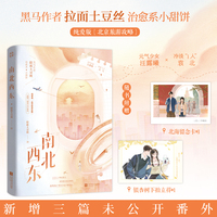 南北西东【当当特签版】