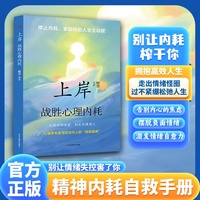 上岸战胜心理内耗心理学家写给当代青年的自我治愈摆渡的自救指南告别焦虑温暖治愈自律成功励志激励自我