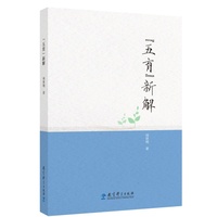 “五育”新解
