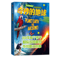 奇妙的地球—少儿百科全书